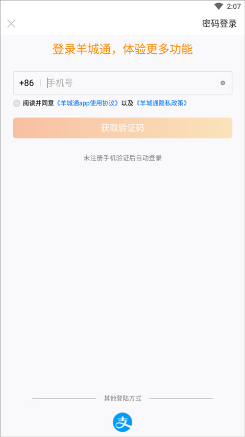 羊城通app截图5