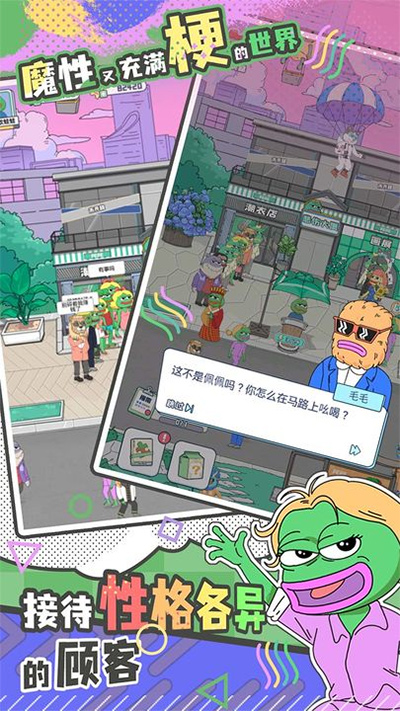 悲伤蛙的创业日记游戏截图2