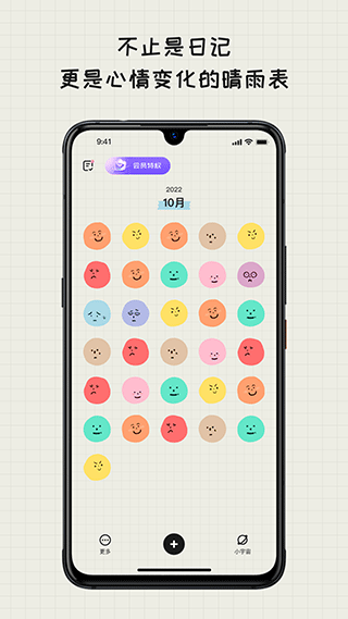 Mood日记app截图1