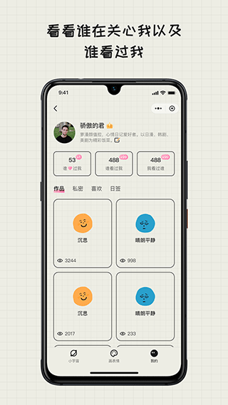Mood日记app截图5