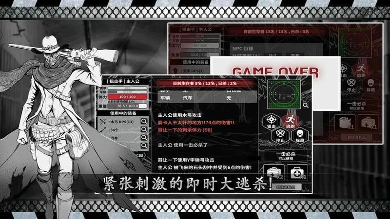 城市生存文字大逃杀内置菜单(City Survival)截图1