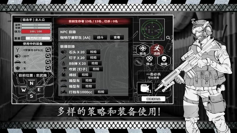 城市生存文字大逃杀内置菜单(City Survival)截图3