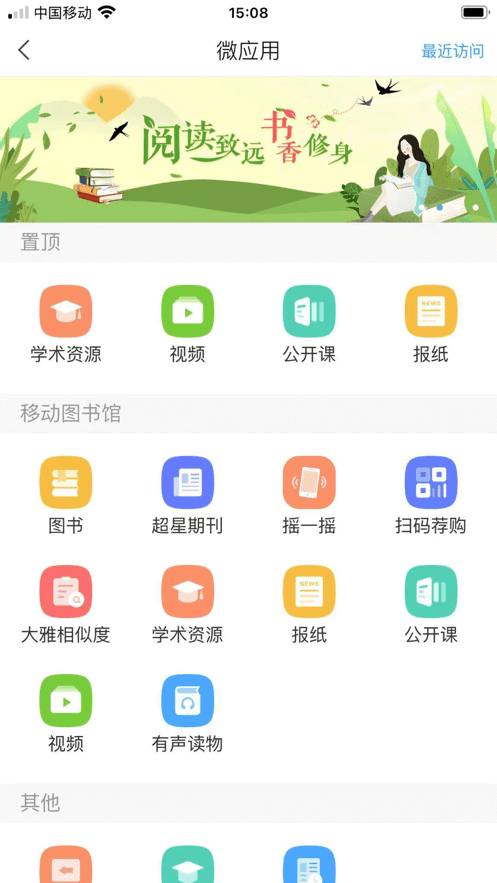 超星阅读器app(又名为移动图书馆)截图1