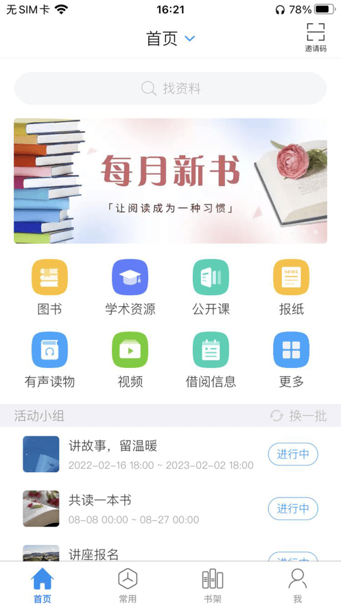 超星阅读器app(又名为移动图书馆)截图2
