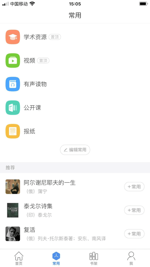 超星阅读器app(又名为移动图书馆)截图3