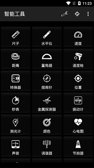 智能工具箱最新版截图1