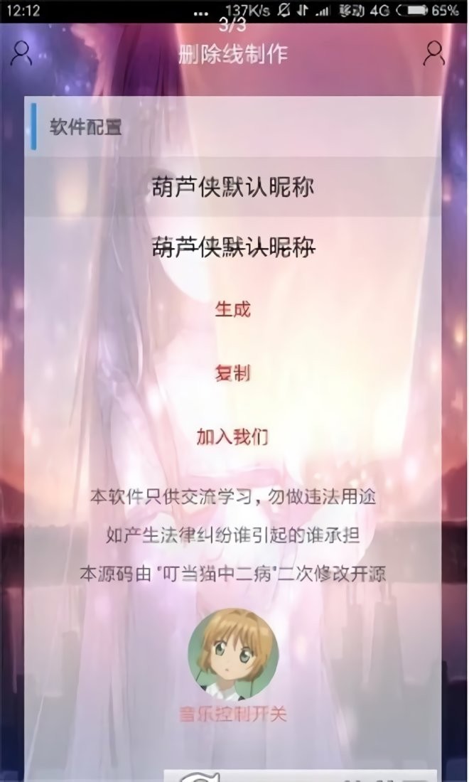 文字删除线生成器软件截图1
