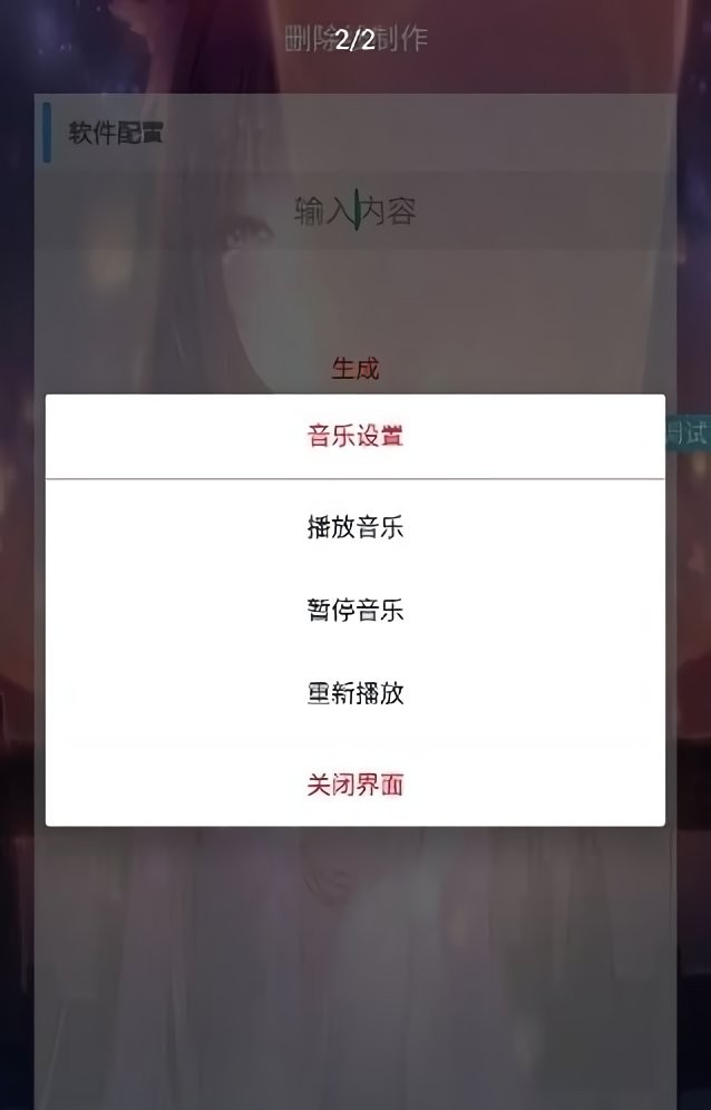文字删除线生成器软件截图2