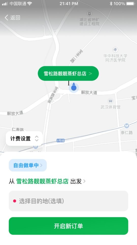 超级代驾导航版截图1