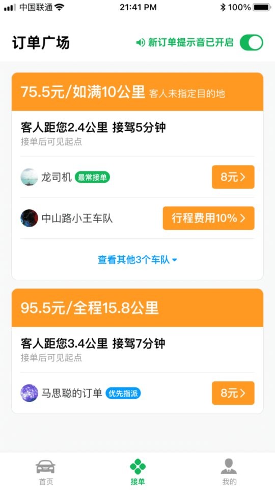 超级代驾导航版截图2