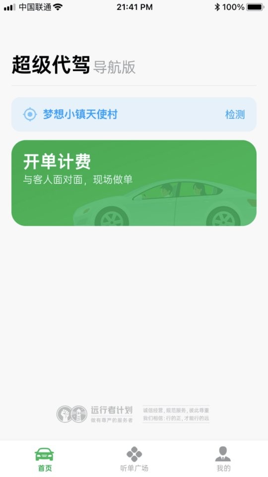 超级代驾导航版截图4