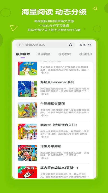 爱看英语绘本官方版截图1