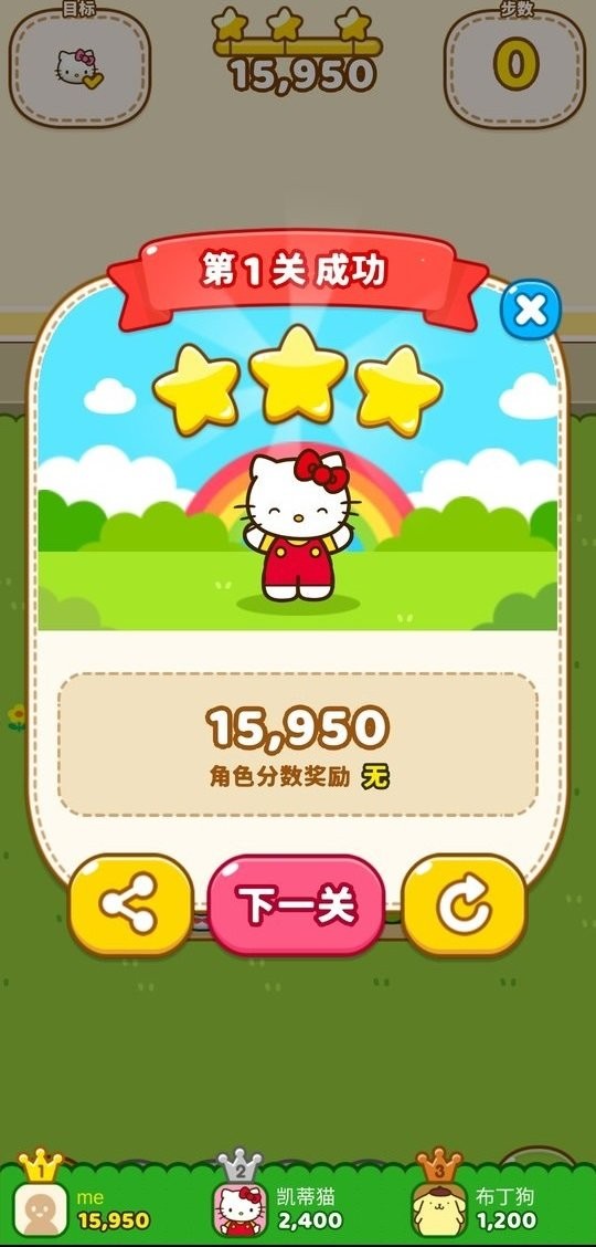凯蒂猫和好朋友们(hello kitty friends)截图2