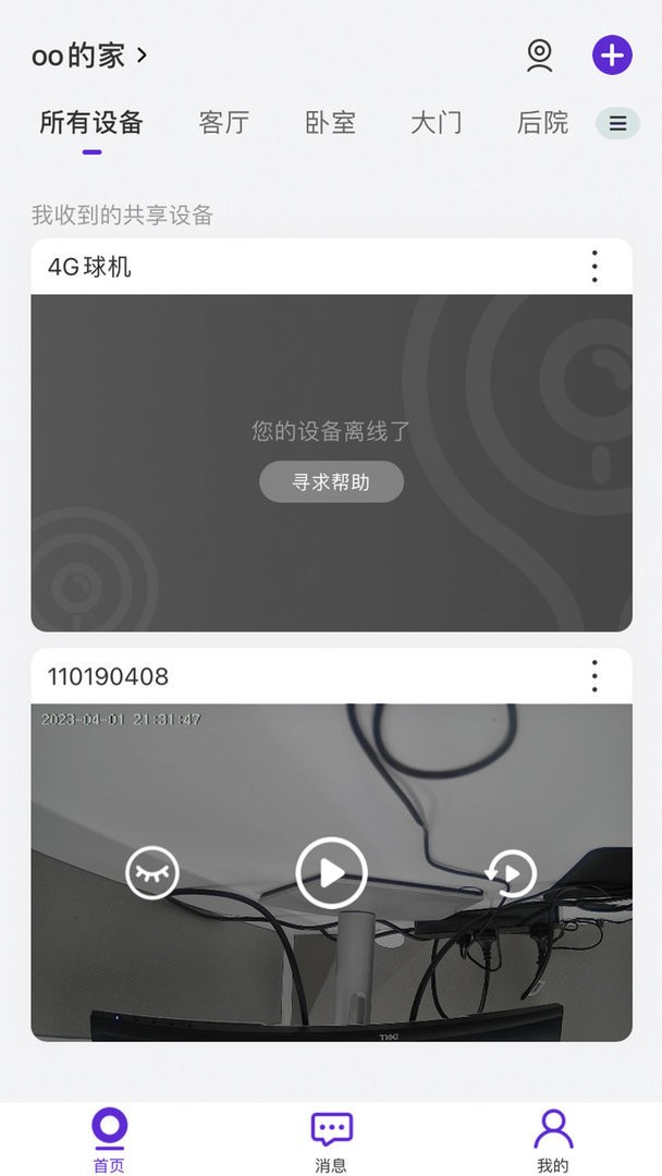 神眸智家官方版
