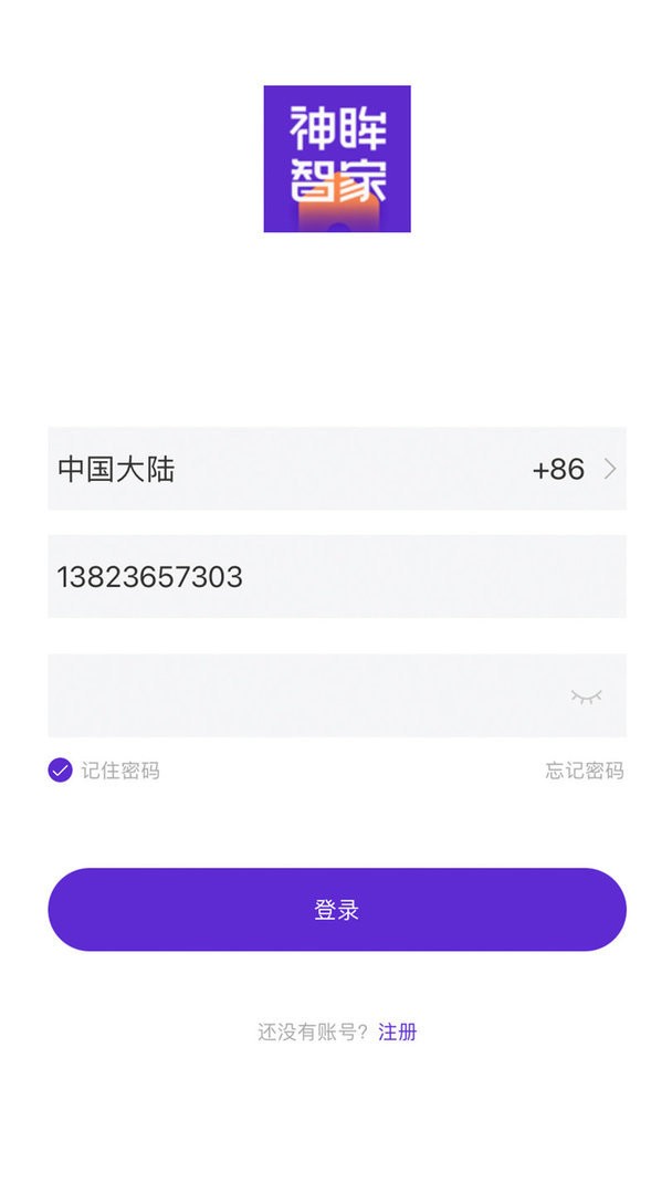 神眸智家最新版截图1