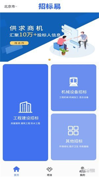 招标易app截图1