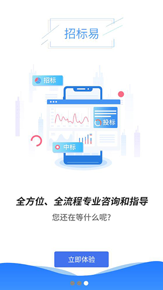 招标易app截图5