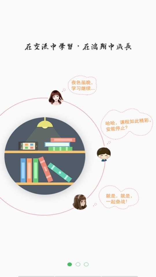 鸿翔学院手机版截图1