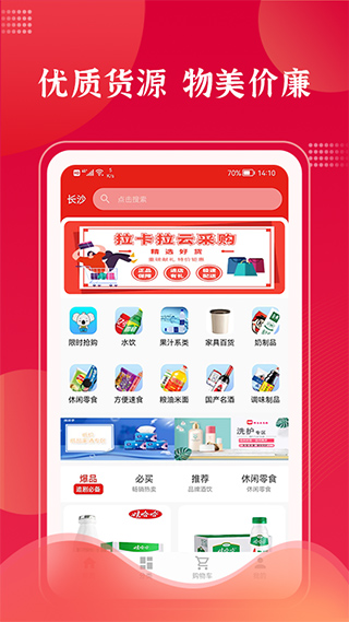 拉卡拉云掌柜app截图1