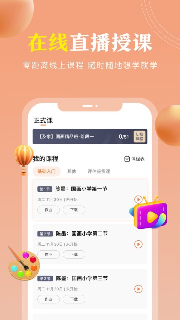 国学轻松学官方版截图2