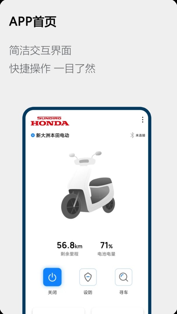 Honda电动官方版截图2