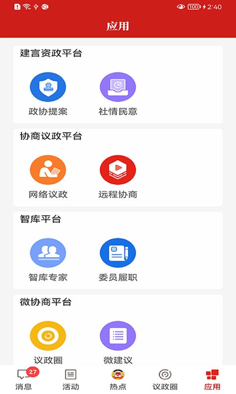 宝鸡政协网截图3