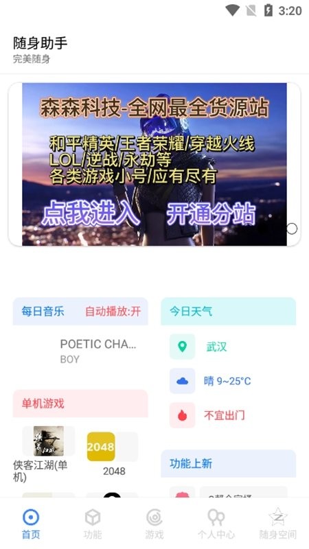随身助手app截图1