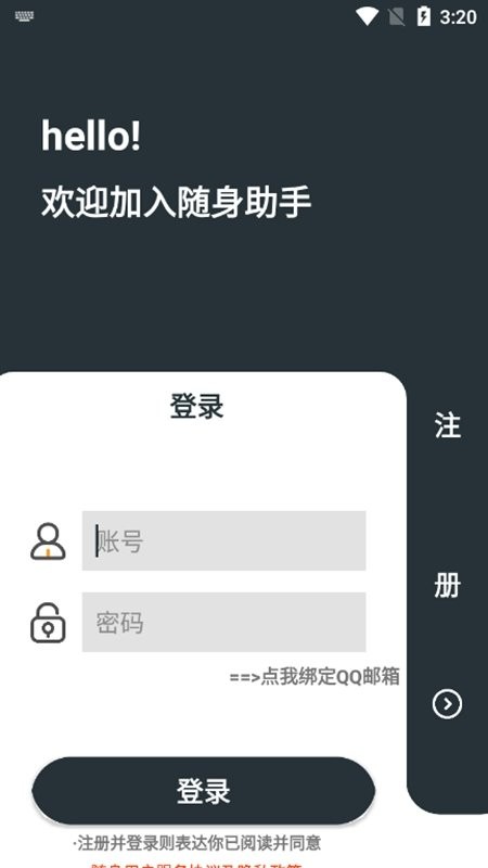 随身助手app截图2