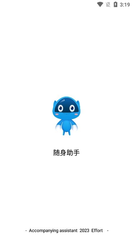 随身助手app截图3