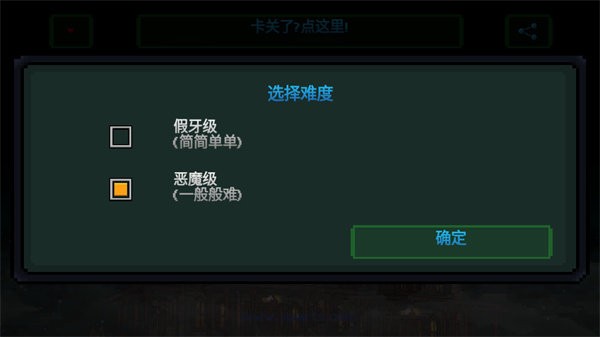假牙与恶魔2游戏截图1