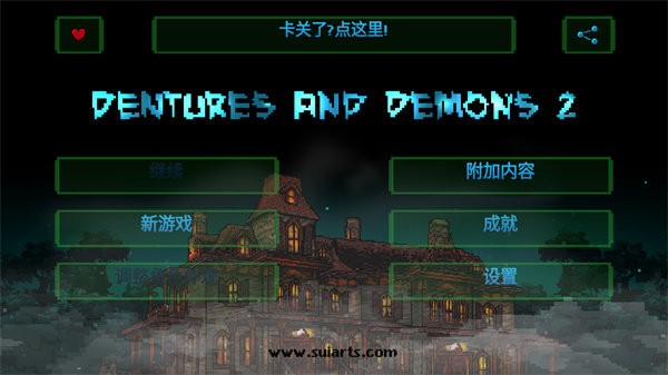 假牙与恶魔2游戏截图3