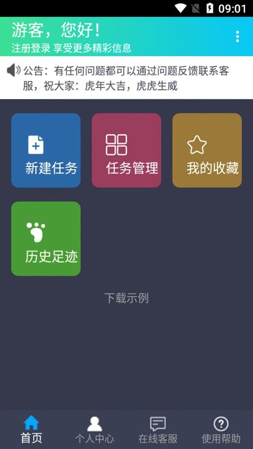 溯洄下载app截图1