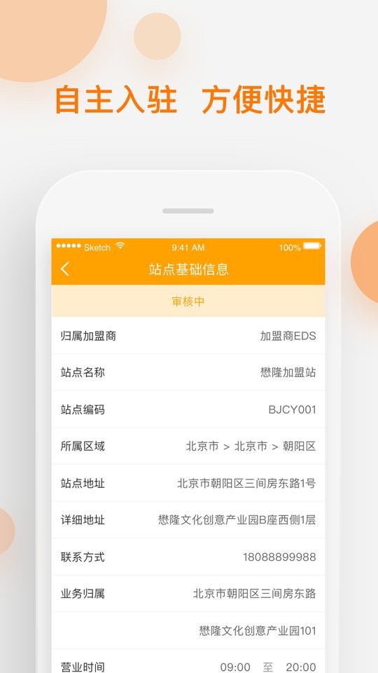 速递易共配app下载