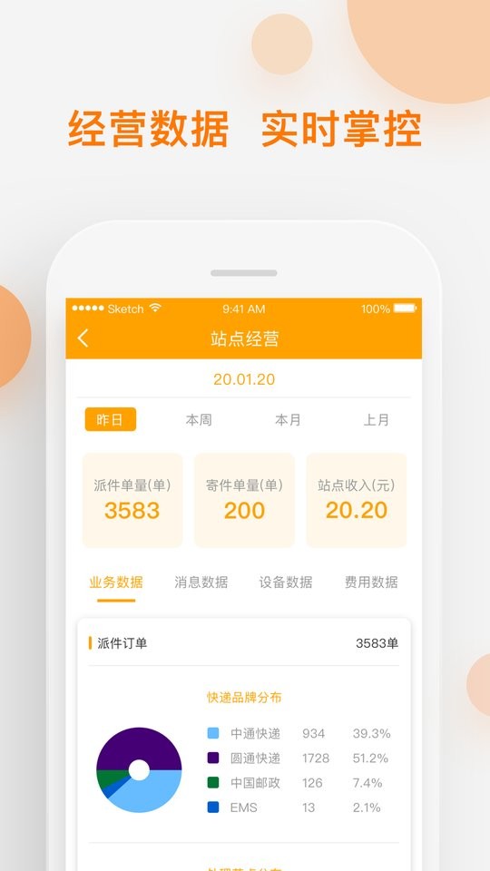 速递易共配最新版本截图1