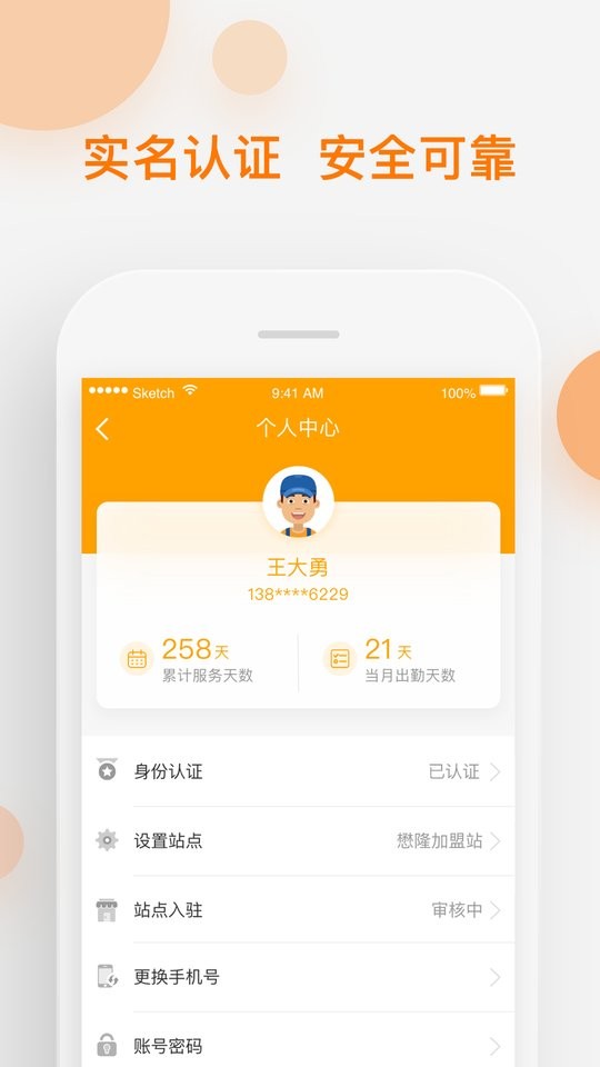 速递易共配最新版本截图3