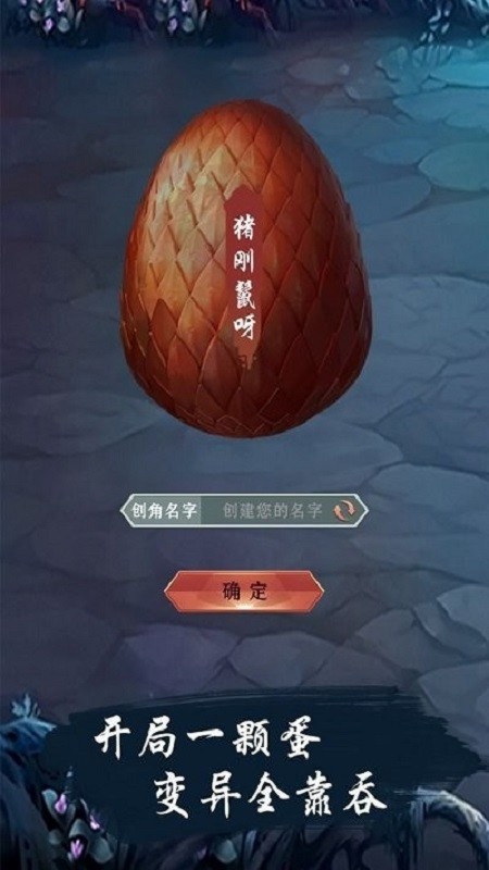 补天志文字修仙截图5