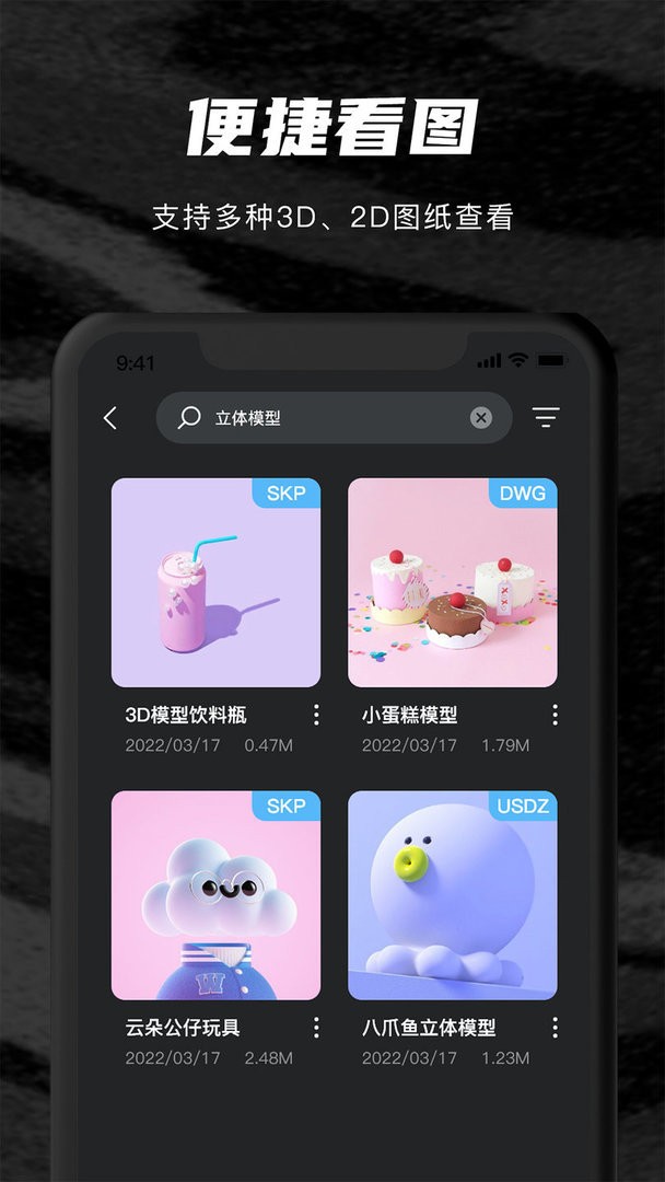 草图SU模型软件截图1