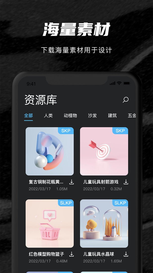 草图SU模型软件截图2