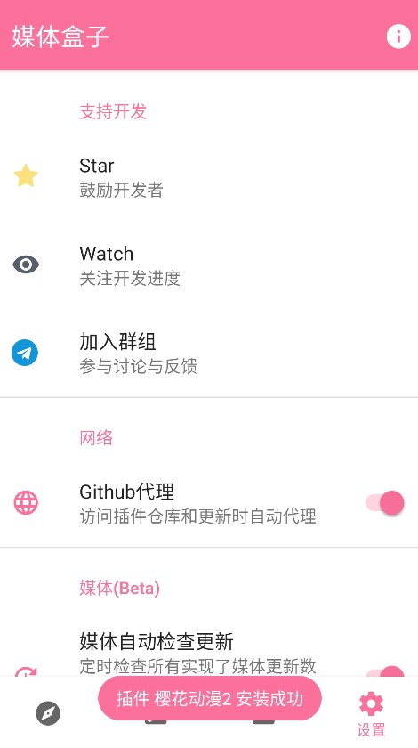 媒体盒子app内置插件最新版本截图1