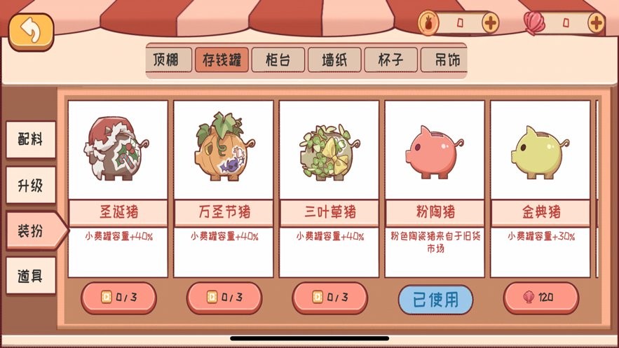 米琪果汁店无限金币版截图2