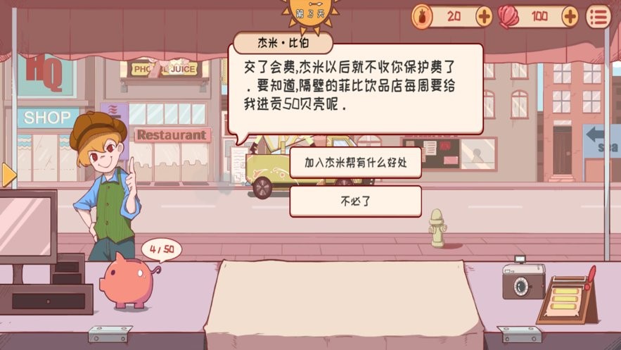 米琪果汁店无限金币版截图3