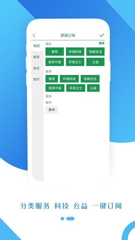 生态头条客户端截图1