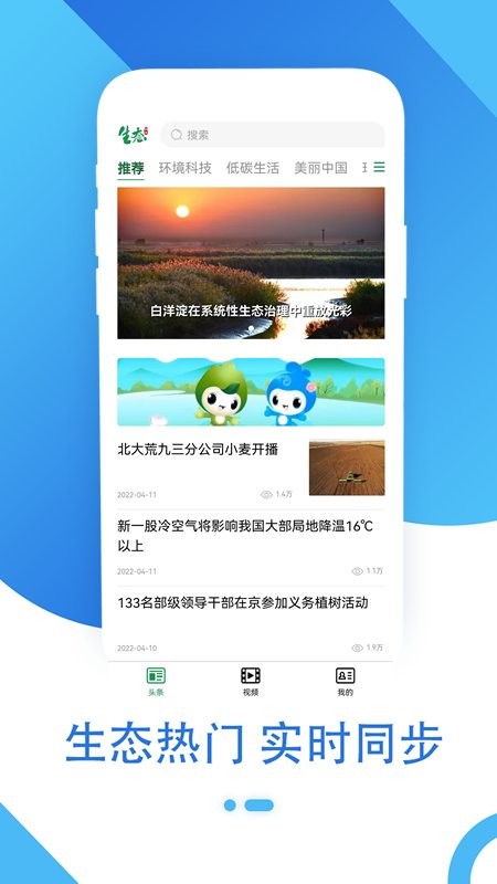 生态头条客户端截图2