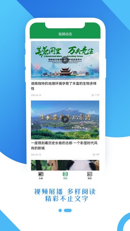 生态头条客户端截图3