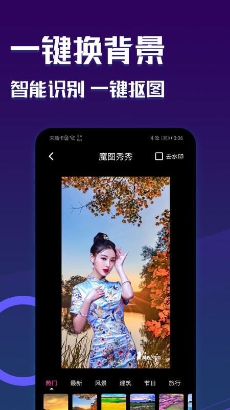 魔图秀秀最新版截图1