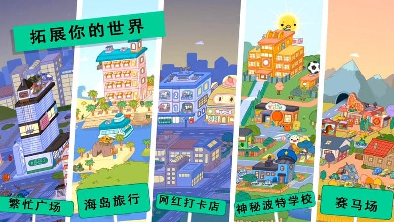 托卡生活房屋游戏截图2