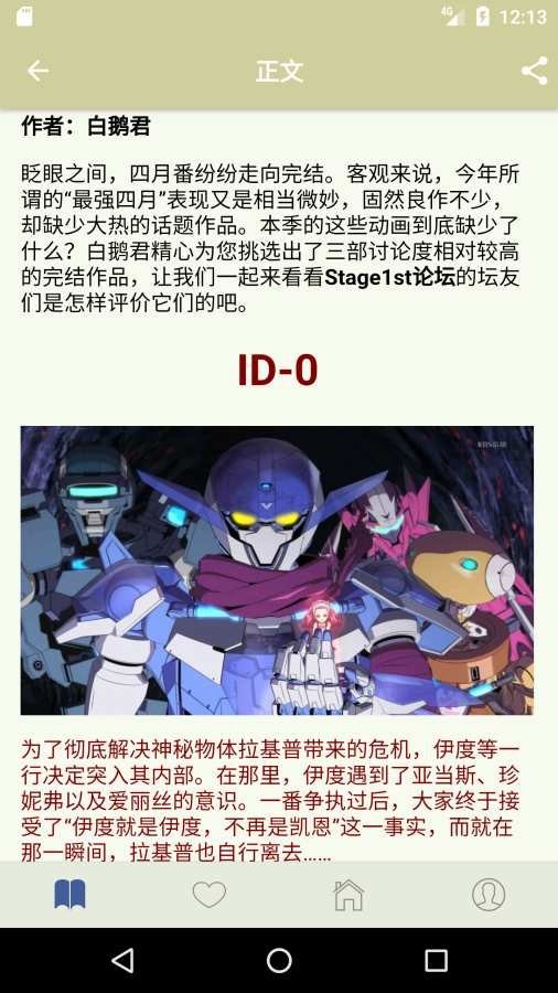 stage1st鹅球客户端(S1论坛)截图2