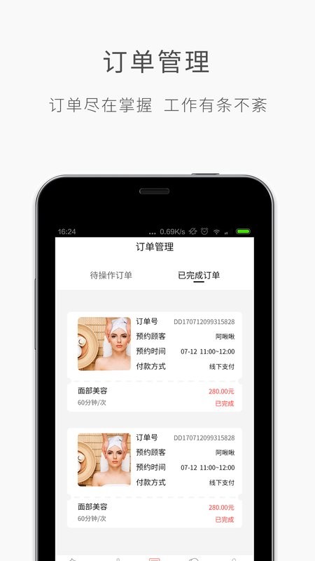 优美师官方版截图1
