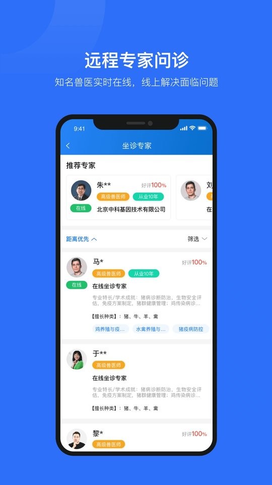 中科名兽医app下载