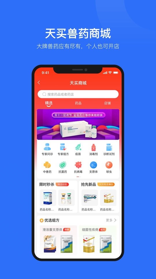 中科名兽医最新版截图2